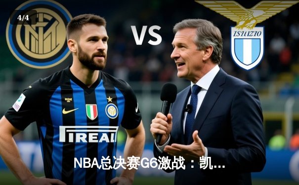 NBA总决赛G6激战：凯尔特人险胜勇士拖入抢七，塔图姆26分力挽狂澜 - 4