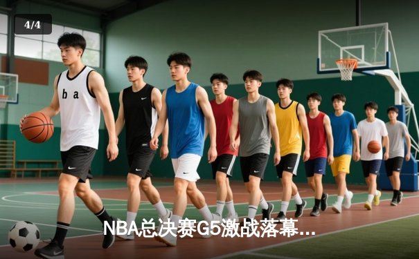 NBA总决赛G5激战落幕：掘金主场力克热火夺得赛点，约基奇三双成关键 - 4